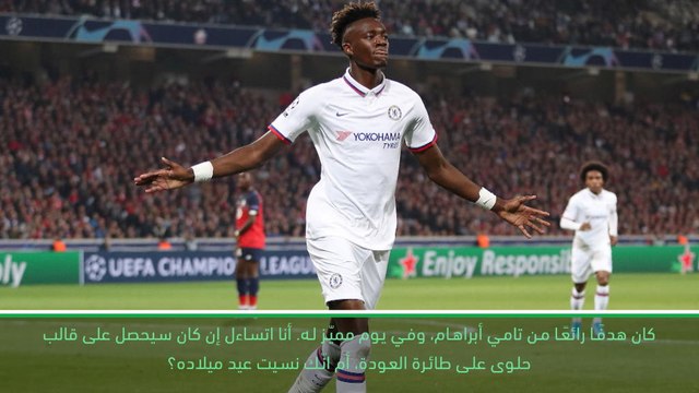 كرة قدم: دوري أبطال أوروبا: تشلسي يحتفل بعيد ميلاد ابراهام وباتشوايي