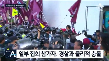 “청와대로 가자”…경찰에 각목 휘두른 35명 연행