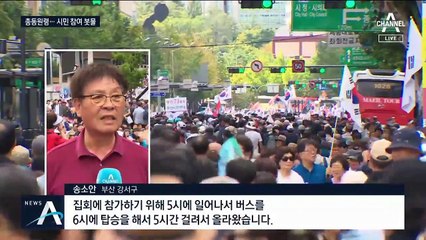 한국당, 전국에 총동원령…자발적 참가자들도 가세