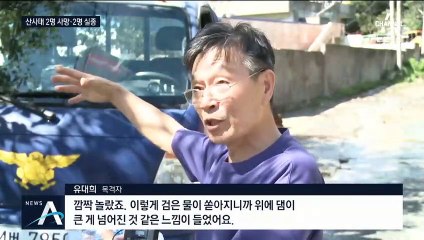 부산서 산사태로 주택·식당 덮쳐…2명 사망·2명 매몰