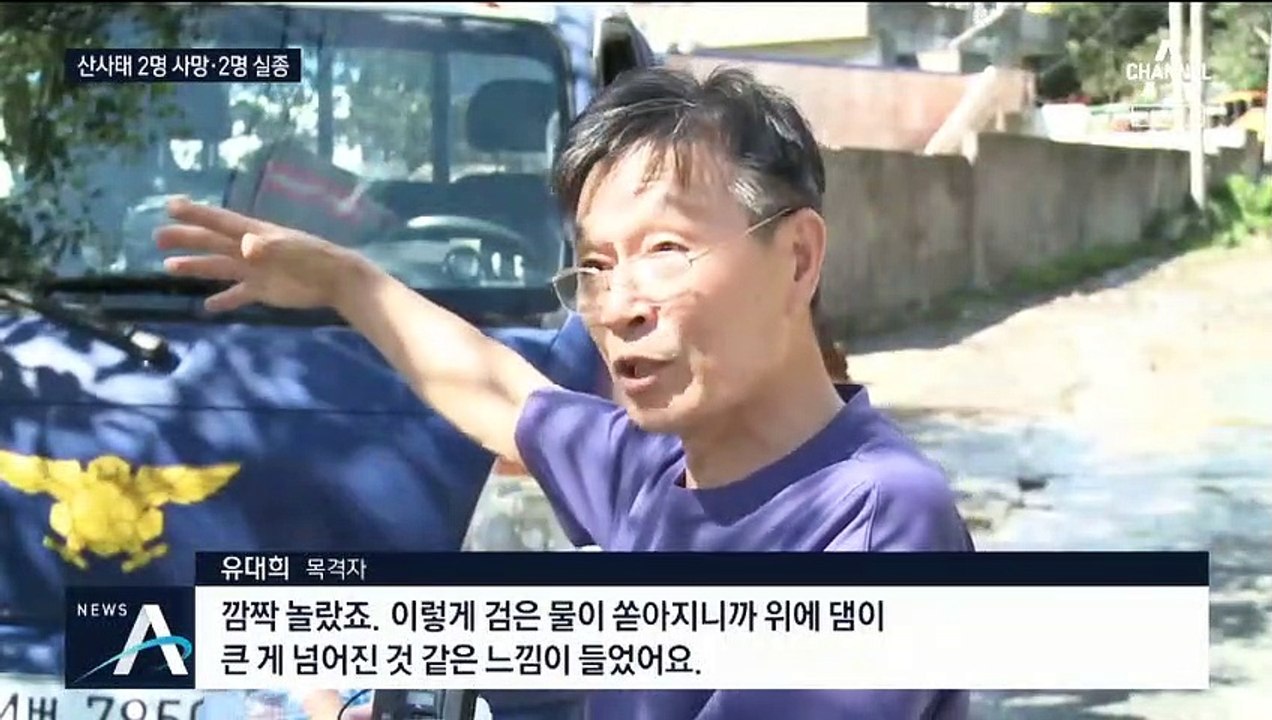 부산서 산사태로 주택·식당 덮쳐…2명 사망·2명 매몰