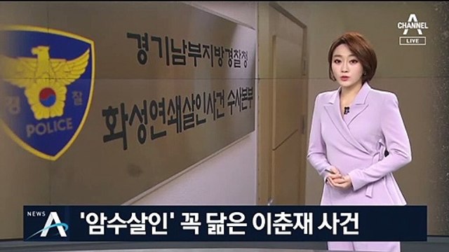 이춘재, 그림 그려가며 자백…영화 ‘암수살인’ 판박이