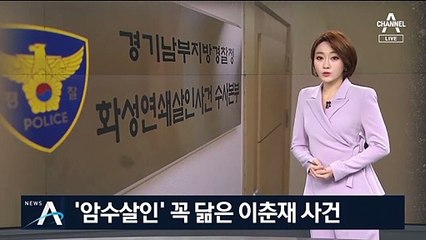이춘재, 그림 그려가며 자백…영화 ‘암수살인’ 판박이