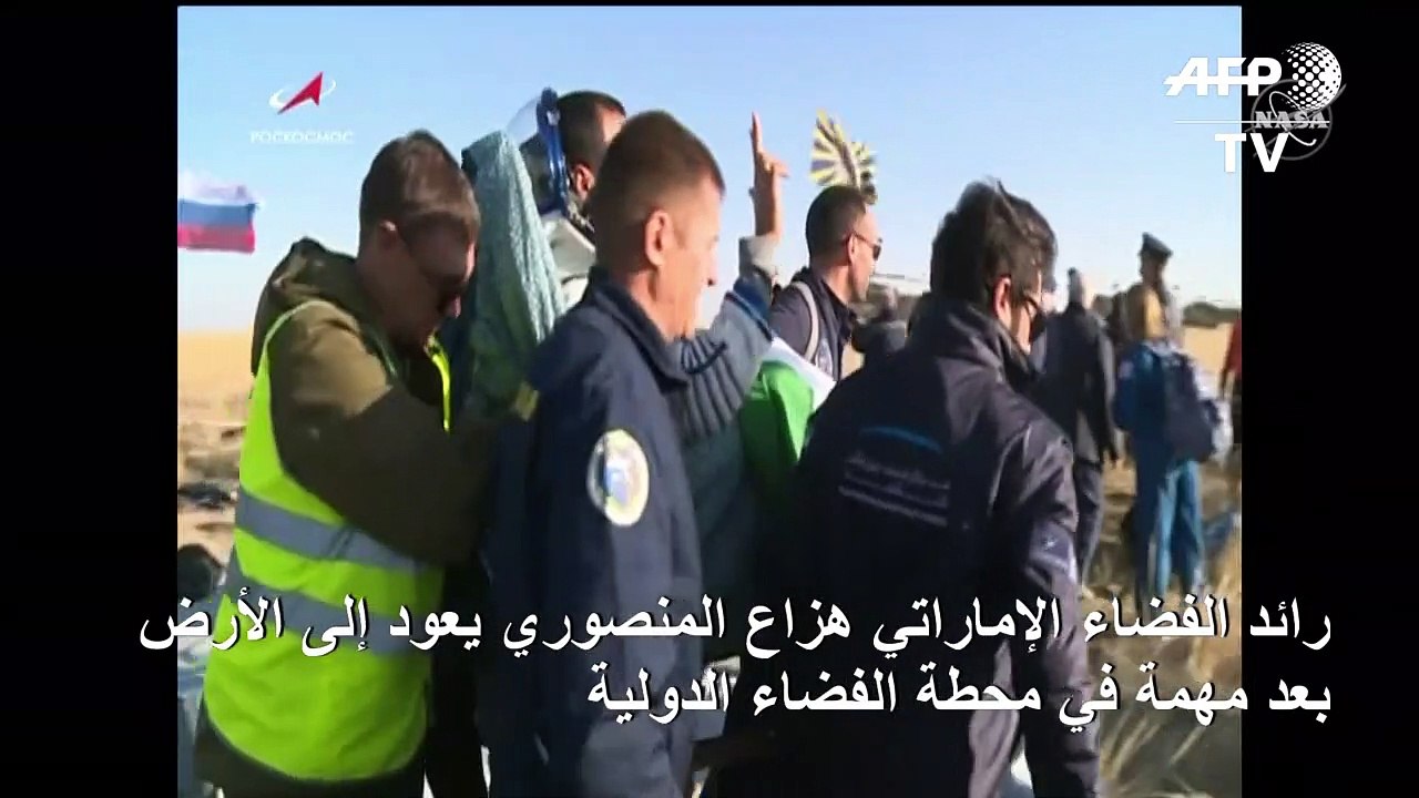 أول رائد فضاء إماراتي يعود إلى الأرض بعد مهمة في محطة الفضاء الدولية