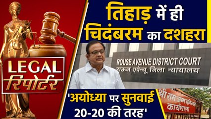 P Chidambaram को Delhi के Rouse Avenue court से फिर झटका और दिनभर की Legal News । वनइंडिया हिंदी