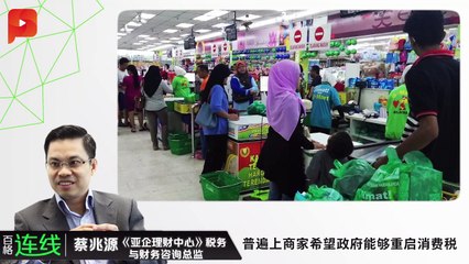 重启GST有何影响？蔡兆源孔令龙专业分析