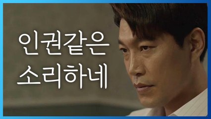 최귀화 뻔뻔한 진정인 태도에 분노♨ '인권 같은 소리하네'