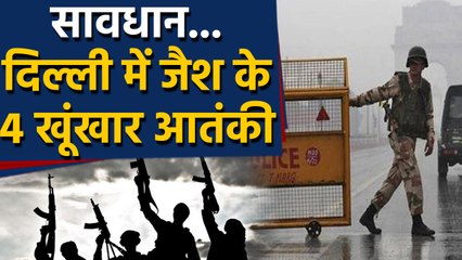 Delhi में Weapons लेकर घुसे Jaish के 4 Terrorists, 9 जगहों पर raid |वनइंडिया हिंदी