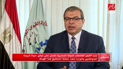 وزير القوى العاملة: ننظم ملتقيات للتزظيف منذ 2016 وساهمت بشكل كبير في خفض نسبة البطالة