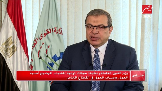 وزير القوى العاملة: سوق العمل في مصر والخارج يحتاج لعمالة المهنية وننظم ورش عمل ودورات لتأهيل العمال وتطوير قدراتهم