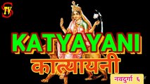 कात्यायनी :  माँ दुर्गा का षष्टम् स्वरूप NAVRATRA : KATYAYANI : SIXTH NATURE OF MAA DURGA