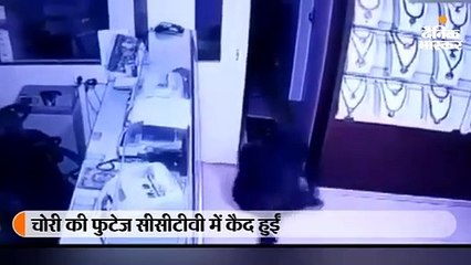ज्वेलरी शॉप से 13 करोड़ के गहने चुराए