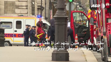 موظف لدى الشرطة قتل أربعة من عناصرها في باريس