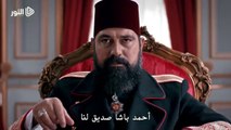 الحلقة 91 السلطان عبد الحميد الموسم الرابع - الاعلان الثاني