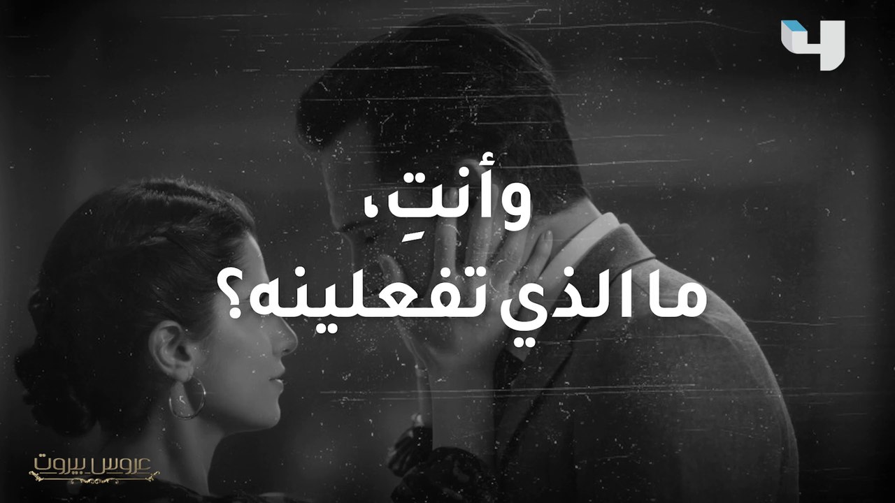 يا ويلك من ثريا يا فارس! وأنت، ما الذي تفعلينه بهذه الحالة؟