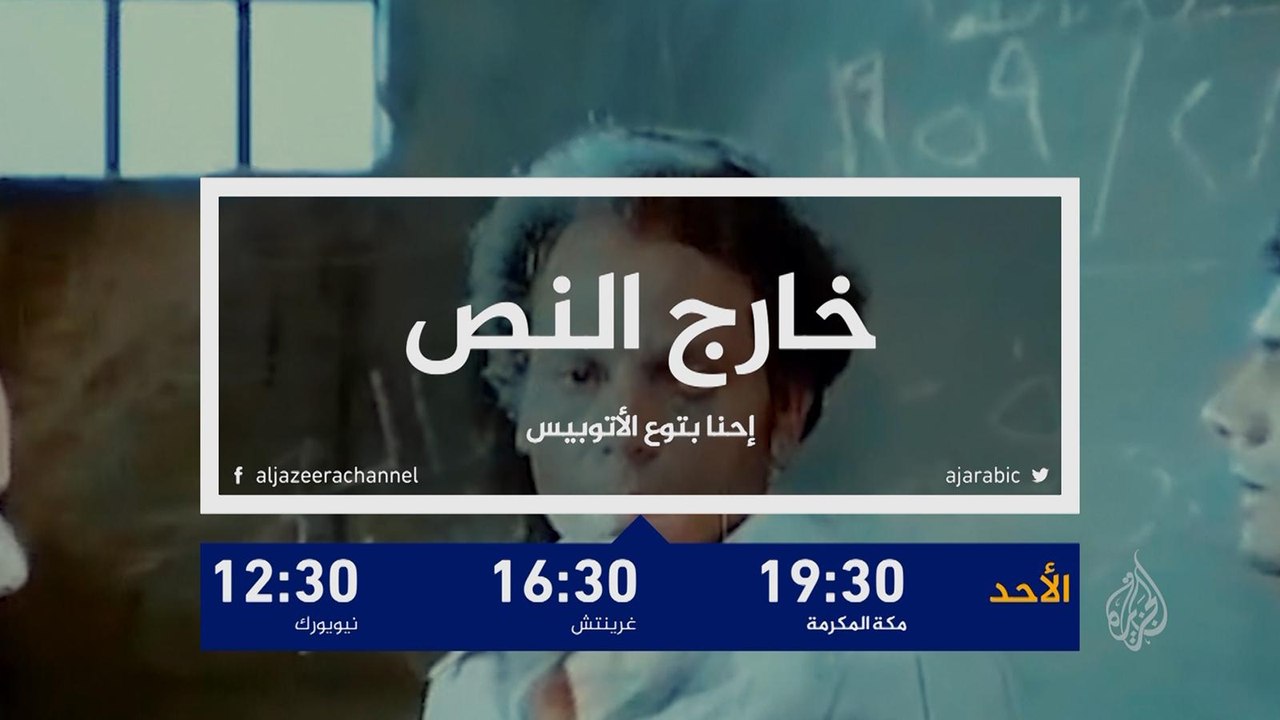 ترويج حلقة "فيلم احنا بتوع الأتوبيس" من برنامج "خارج النص"