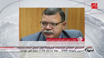 المتحدث باسم وزارة البترول: بدء تطبيق الأسعار الجديدة للبنزين منتصف ليل اليوم