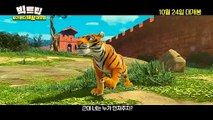 영화 [빅트립- 아기팬더 배달 대모험]