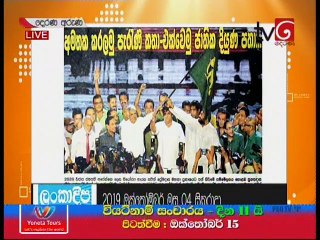 Derana Aruna 04 Oct 2019