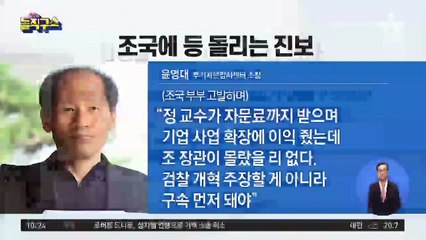 등돌리는 진보…경실련·참여연대 등 ‘조국 비판’