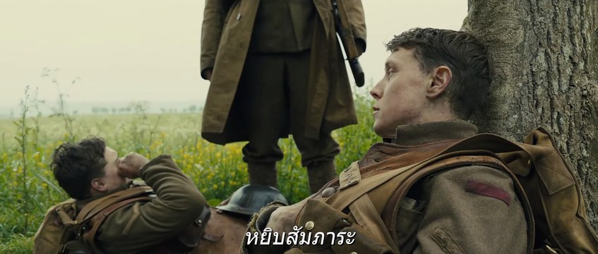 หนัง 1917