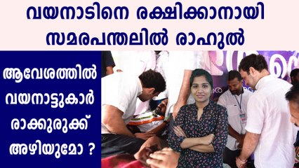 ബത്തേരിയിലെ നിരാഹാര പന്തലില്‍ രാഹുല്‍ ഗാന്ധി | Oneindia Malayalam