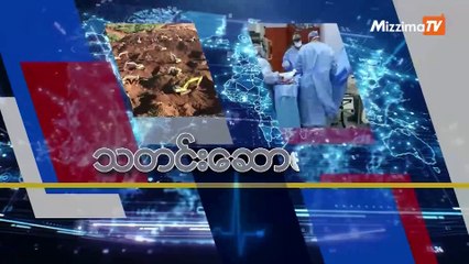 မဇ္ဈိမအတွက် ဗွီအိုအေ သတင်းလွှာ (၁၀-၀၄-၂၀၁၉)
