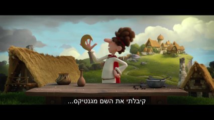 אסטריקס ושיקוי הקסמים - טריילר מדובב - 2019 בקולנוע