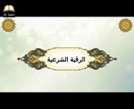 الرقية الشرعية خاصة بعقوق الواليدين وصلة الأرحام لمصاب بالعين أو سحر أو حسد في طاعتهما