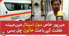 Mirpurkhas: women died due to negligence of hospital