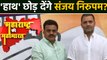 Maharashtra Election से पहले Congress में फूट, पार्टी से नाराज हुए Sanjay Nirupam | वनइंडिया हिंदी