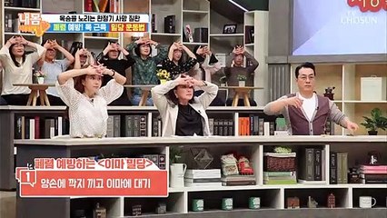 폐렴 예방하는 이.마.밀.당 운동법 大공개!