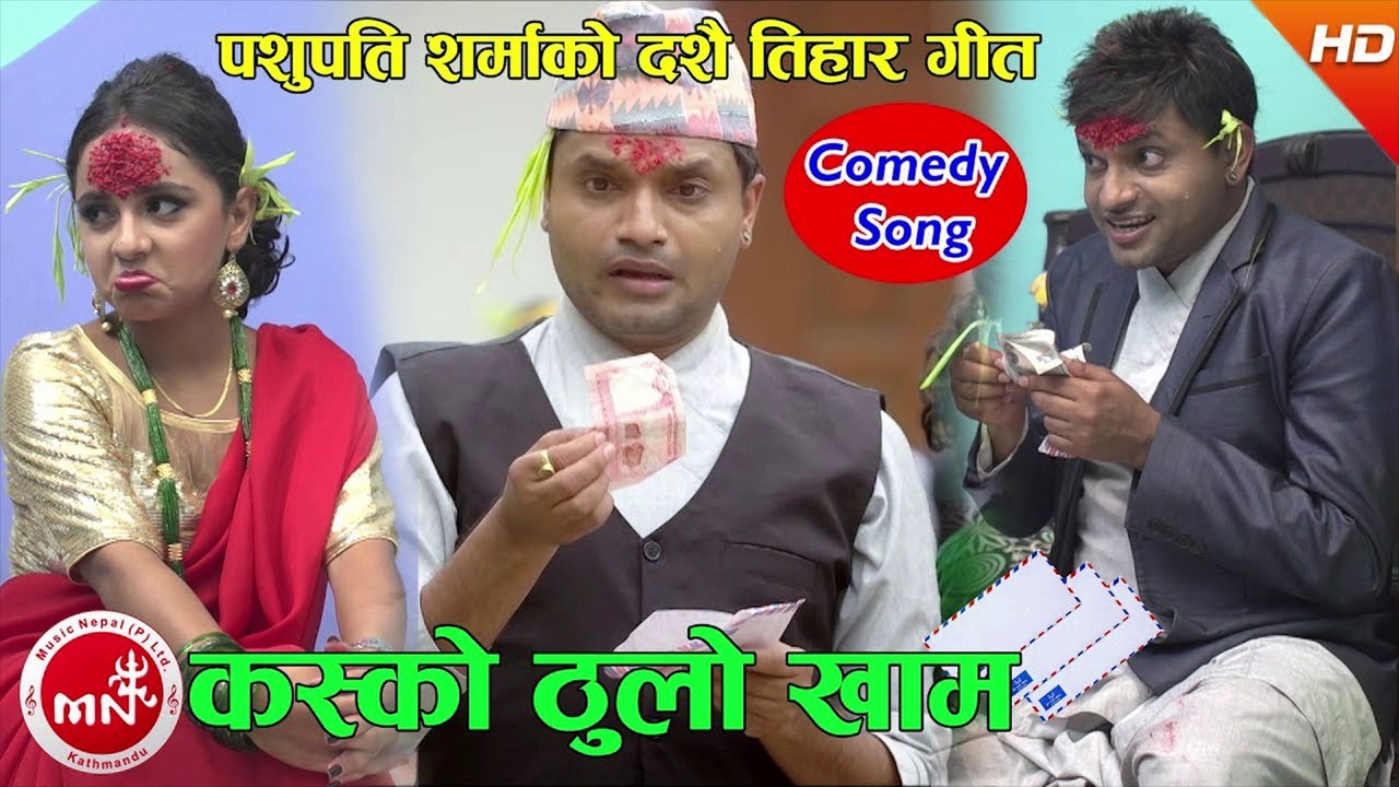 Kasko Thulo Kham - Pashupati Sharma & Tika Pun Ft. Karishma Dhakal | New Comedy Dashain Song