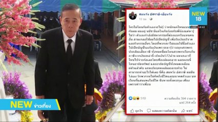 "แนวร่วม นปช." อ่วมโดนภาษี 5 ร้อยล้าน | NEW18