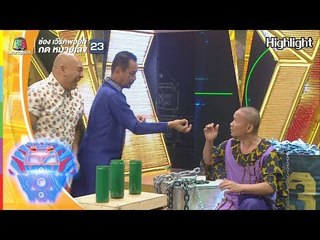 กำลังนั่งเพลินๆเลย l ชิงร้อยชิงล้าน ว้าว ว้าว ว้าว