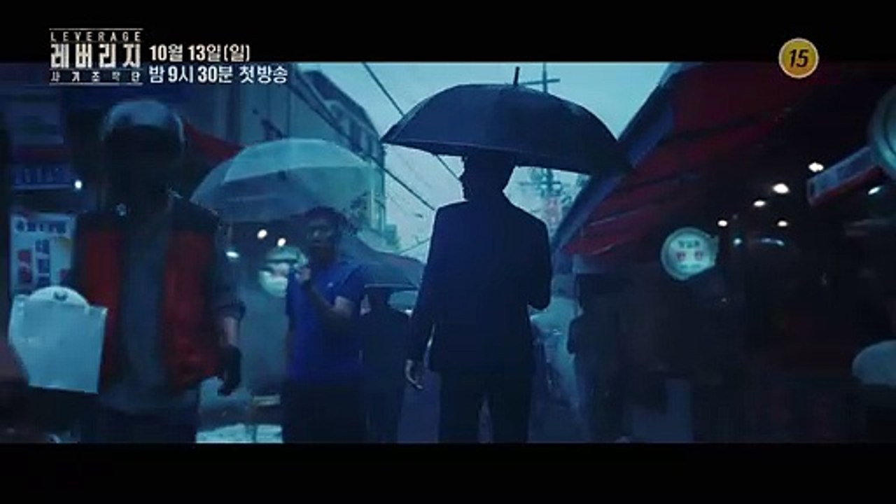 드라마 레버리지(LEVERAGE) 사기조작단_3차 티저