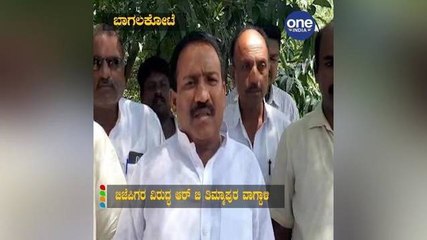 ಬಿಜೆಪಿಗರ ವಿರುದ್ಧ ಆರ್ ಬಿ ತಿಮ್ಮಾಪುರ ವಾಗ್ದಾಳಿ