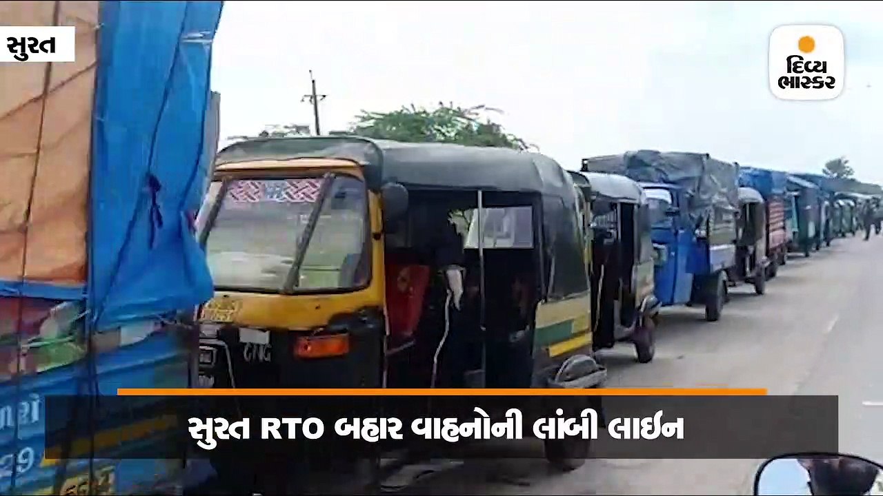 સુરતમાં ફિટનેસ સર્ટી માટે આરટીઓ કચેરીએ વાહનોની...