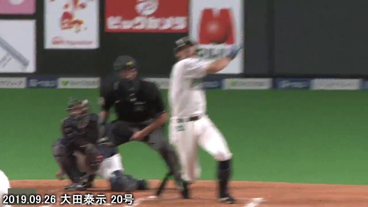 ファイターズ 2019年 9月 全ホームラン