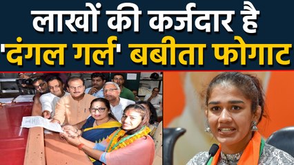 Babita Phogat ने BJP की तरफ से file किया Nomination, उन पर है लाखों का कर्ज । वनइंडिया हिंदी