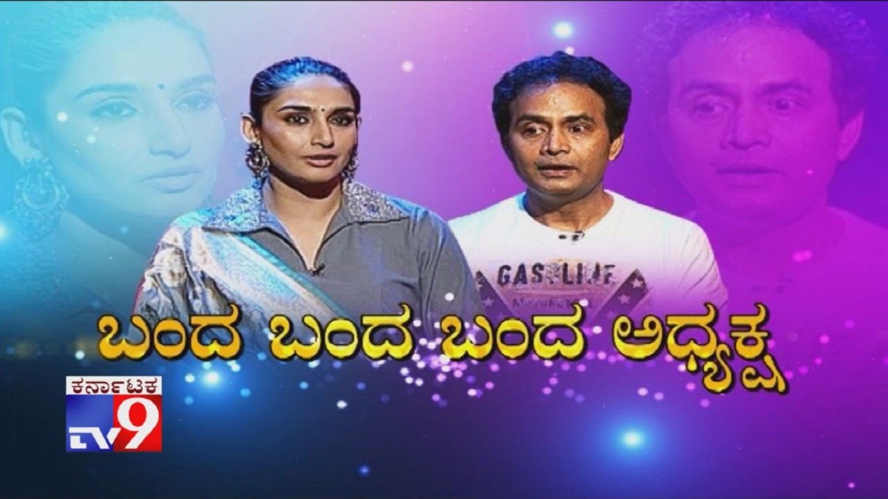 TV9 Special: Banda Banda Banda Adyaksha: Sharan, Ragini Reviews Adhyaksha In America Movie
