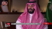 أبرز ما جاء في حوار الأمير محمد بن سلمان مع قناة CBS