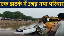 Rajasthan के इस जिले में River में गिरी Car, Family के 4 लोगों की मौत |वनइंडिया हिंदी