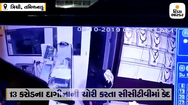 જ્વેલરીના શો રૂમમાંથી 13 કરોડના દાગીનાની ચોરી, તસ્કરો બિન્દાસ્ત થેલા ભરી ગયા