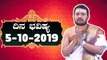 Astrology 05/10/2019 : 12 ರಾಶಿಚಕ್ರಗಳ ದಿನ ಭವಿಷ್ಯ  | BoldSky Kannada