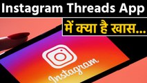 Instagram Threads जानें इस  New Messaging app में क्या होगा Special | वनइंडिया हिंदी