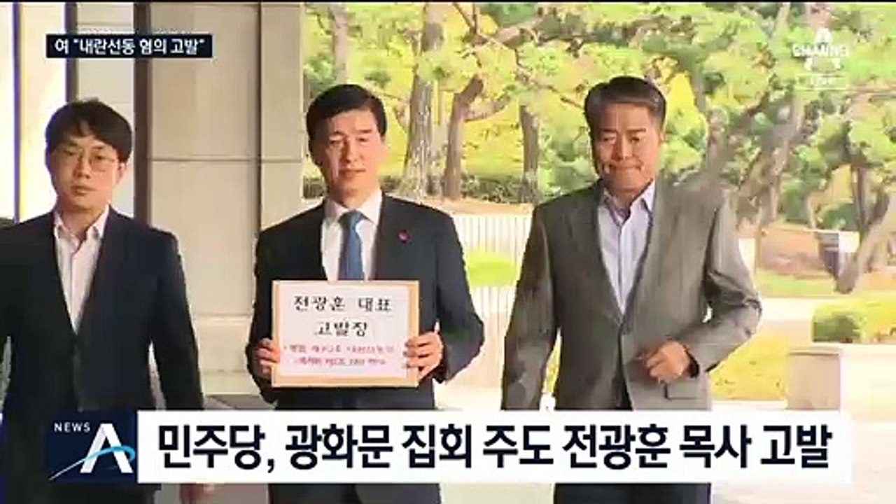 민주당, 집회 주도한 전광훈 목사 고발…‘내란 선동’ 혐의
