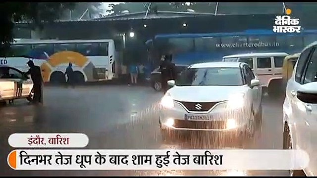 दिनभर तेज धूप के बाद शाम को लगी झड़ी, कई इलाकों में सड़कों पर गाड़ियों के पहिए डूबे