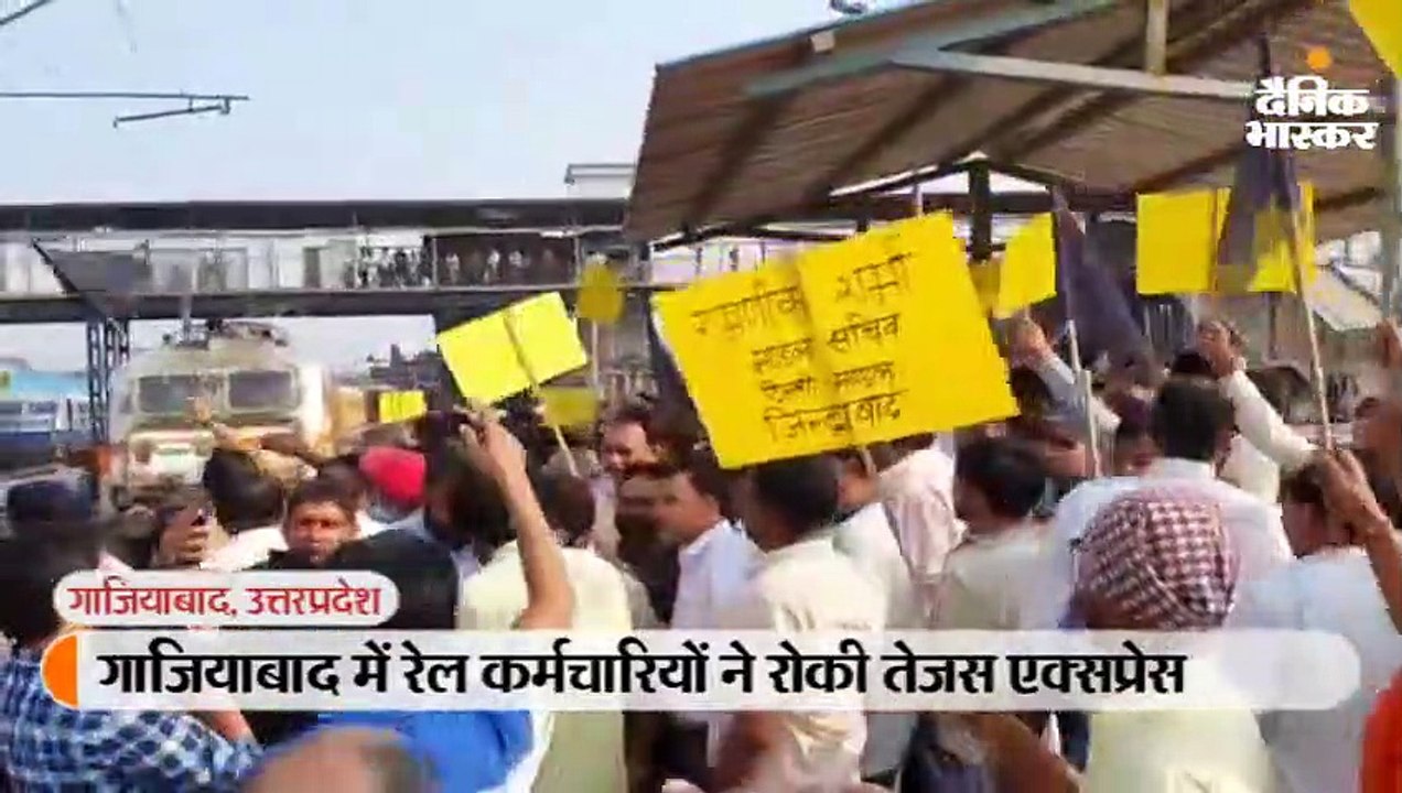 रेल कर्मचारियों ने रोकी तेजस एक्सप्रेस