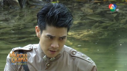 มธุรสโลกันตร์ : ไมค์ ภัทรเดช - ยูโร ยศวรรธน์ - น้ำ รพีภัทร เปิดศึกบู๊แหลกที่น้ำตก